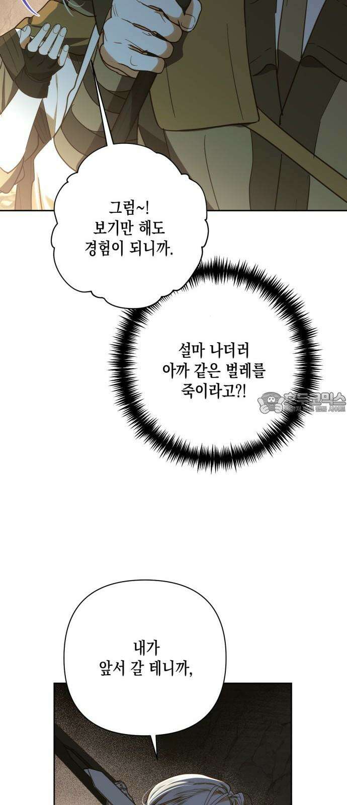 하렘의 남자들 189화 9