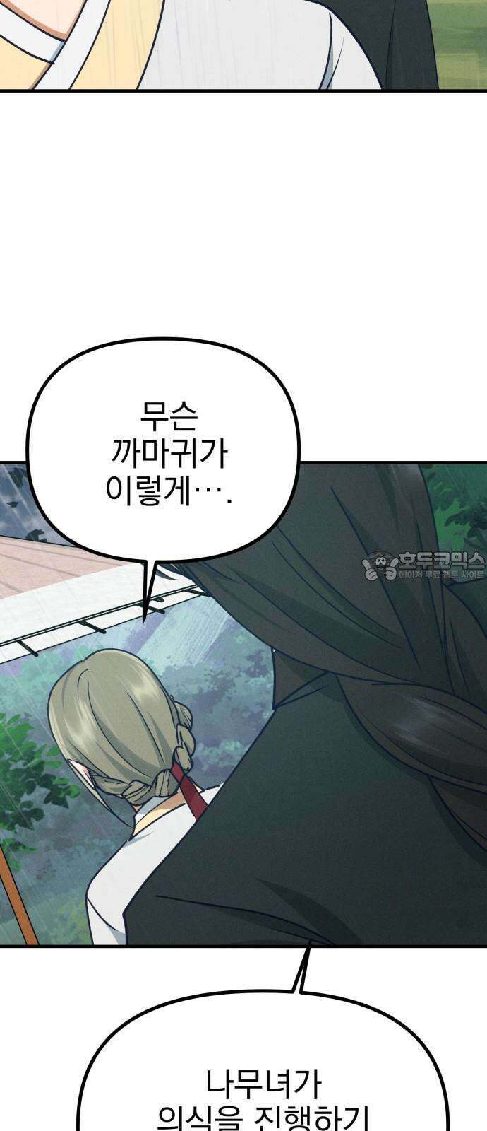 어쩌다 보니 제물이 되었습니다! 27화 공희가 사라졌다．(2) 3