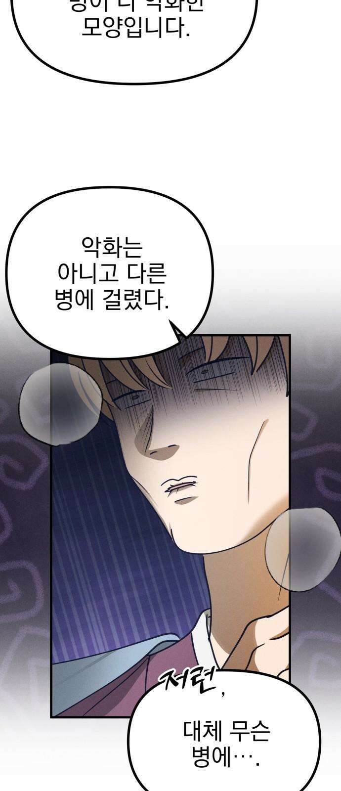 어쩌다 보니 제물이 되었습니다! 27화 공희가 사라졌다．(2) 5