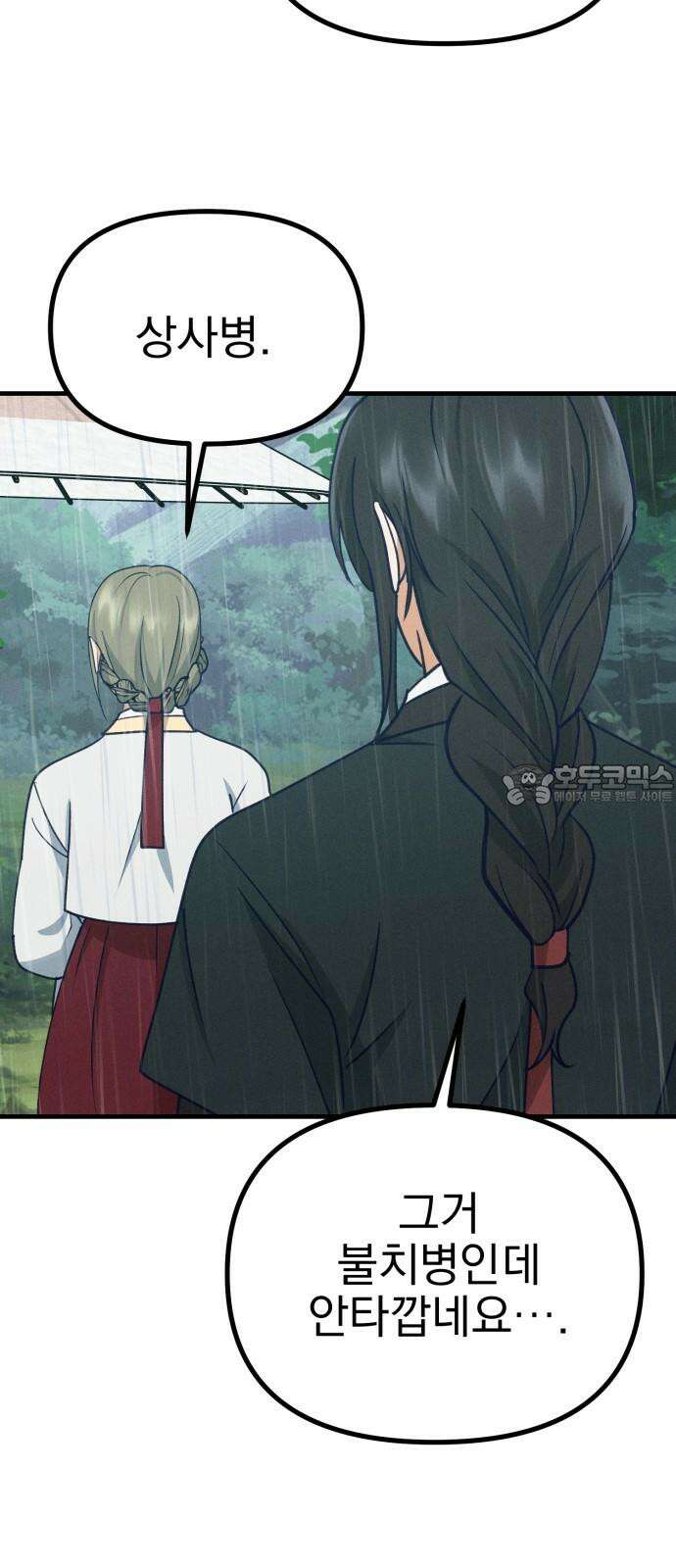 어쩌다 보니 제물이 되었습니다! 27화 공희가 사라졌다．(2) 6
