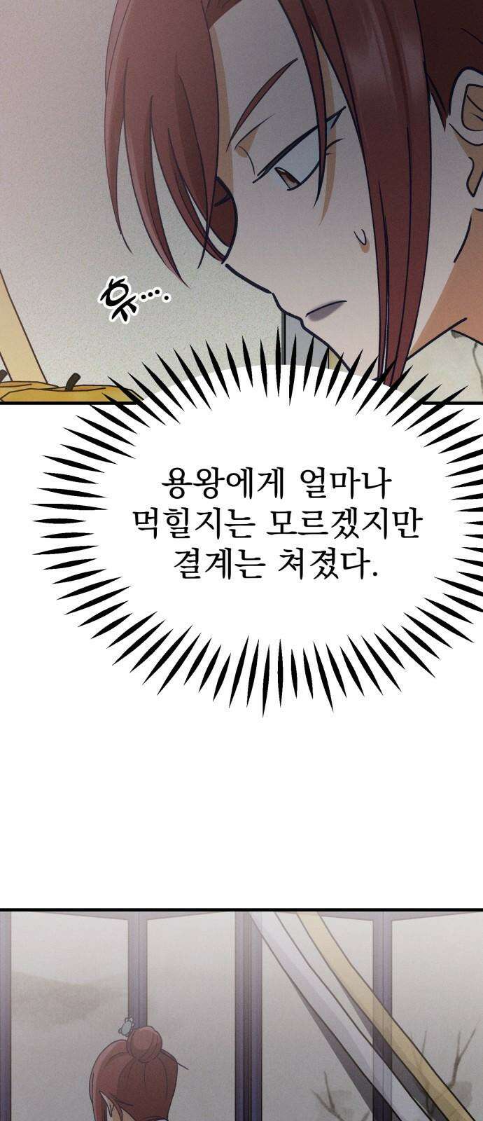 어쩌다 보니 제물이 되었습니다! 27화 공희가 사라졌다．(2) 11