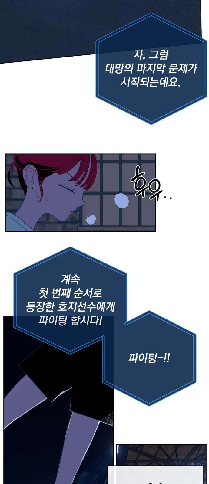 데드포인트 24화 2