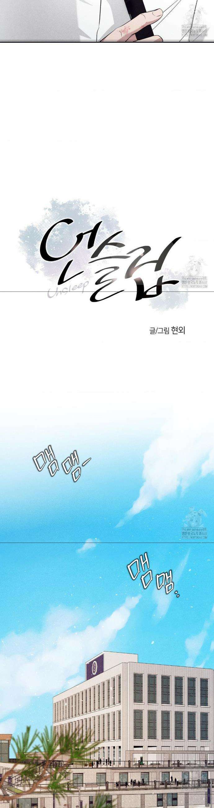 언슬립 28화 5