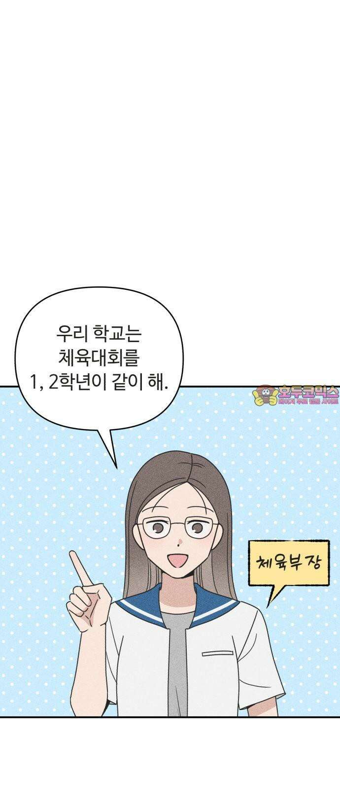 아이스크림 소년 14． 심호흡 1