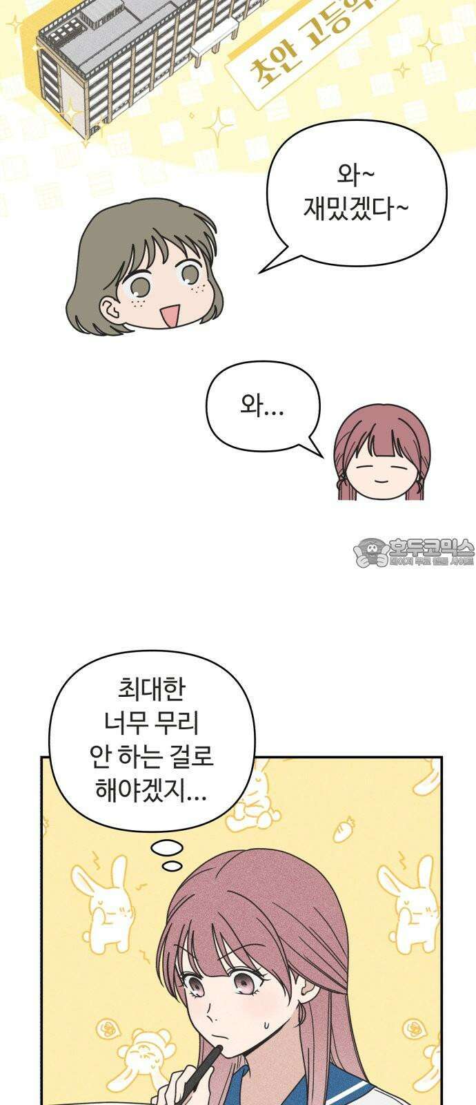 아이스크림 소년 14． 심호흡 3