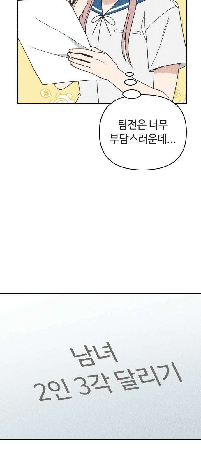 아이스크림 소년 14． 심호흡 4