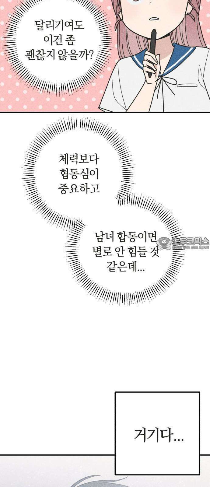아이스크림 소년 14． 심호흡 6
