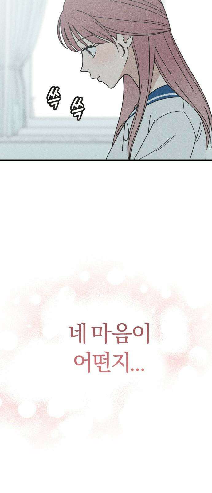 아이스크림 소년 14． 심호흡 8