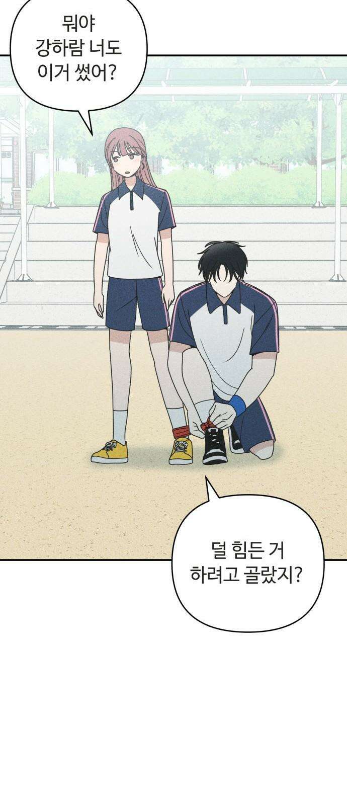 아이스크림 소년 14． 심호흡 10