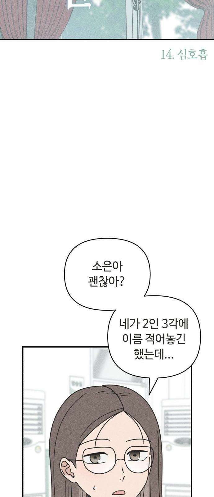 아이스크림 소년 14． 심호흡 20