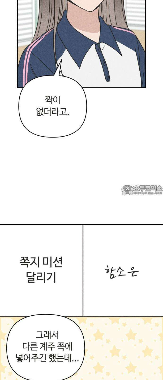 아이스크림 소년 14． 심호흡 21