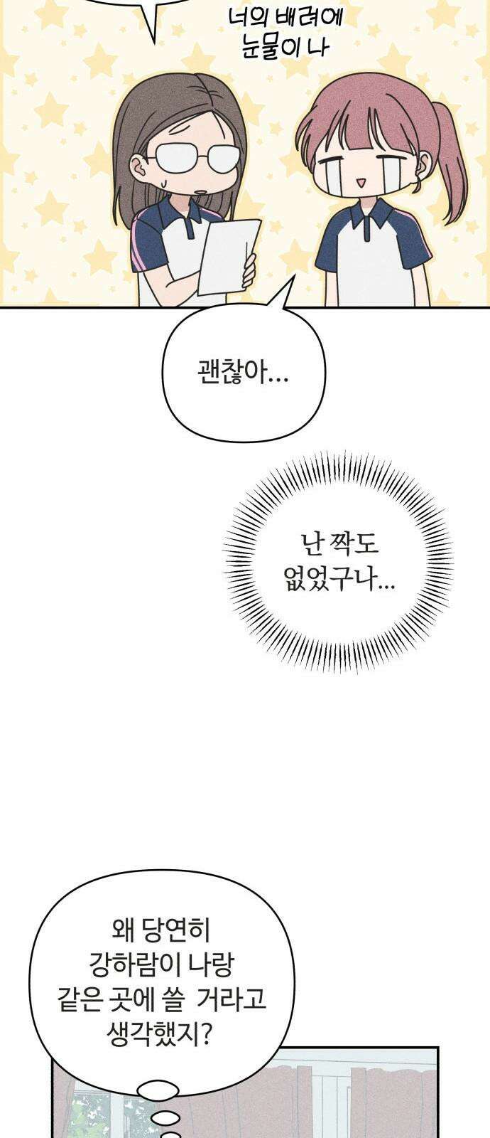 아이스크림 소년 14． 심호흡 22