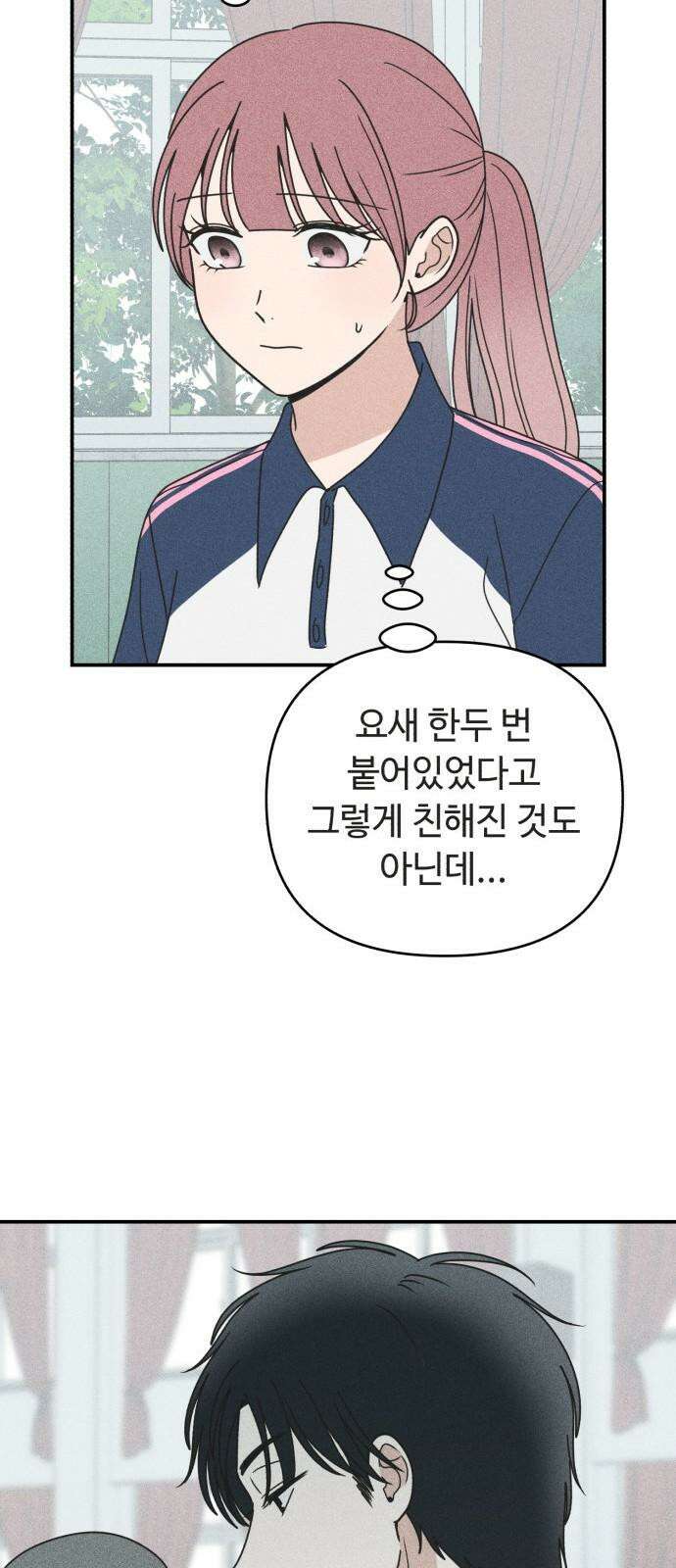 아이스크림 소년 14． 심호흡 23