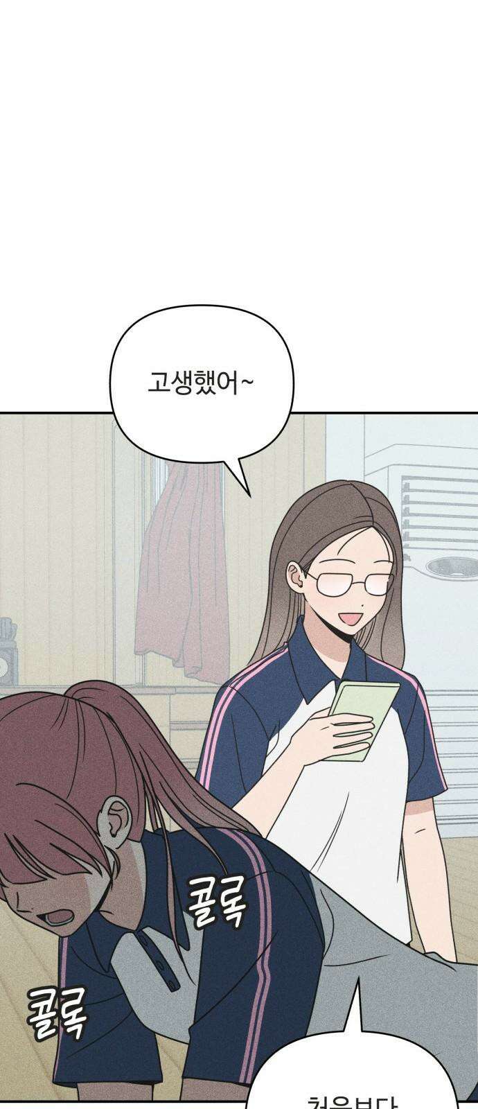 아이스크림 소년 14． 심호흡 31