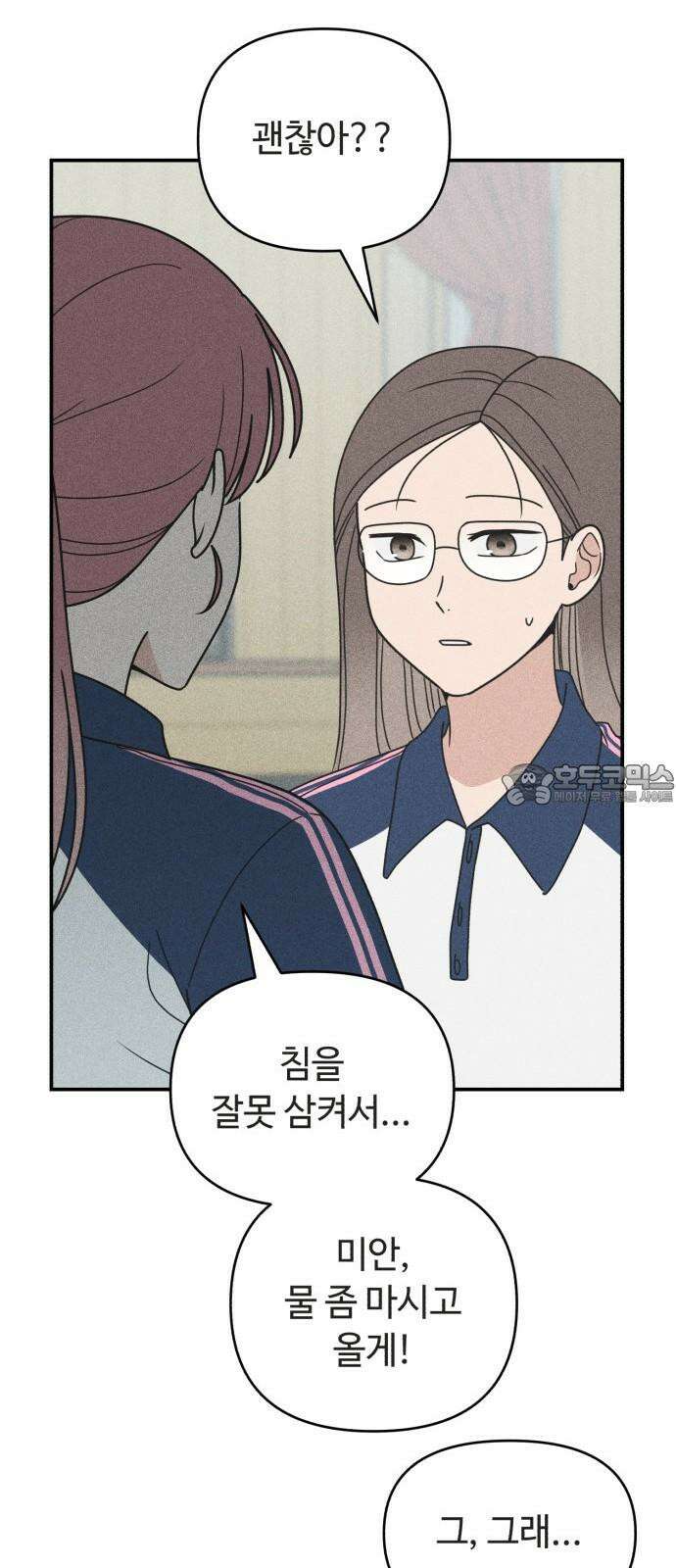 아이스크림 소년 14． 심호흡 33