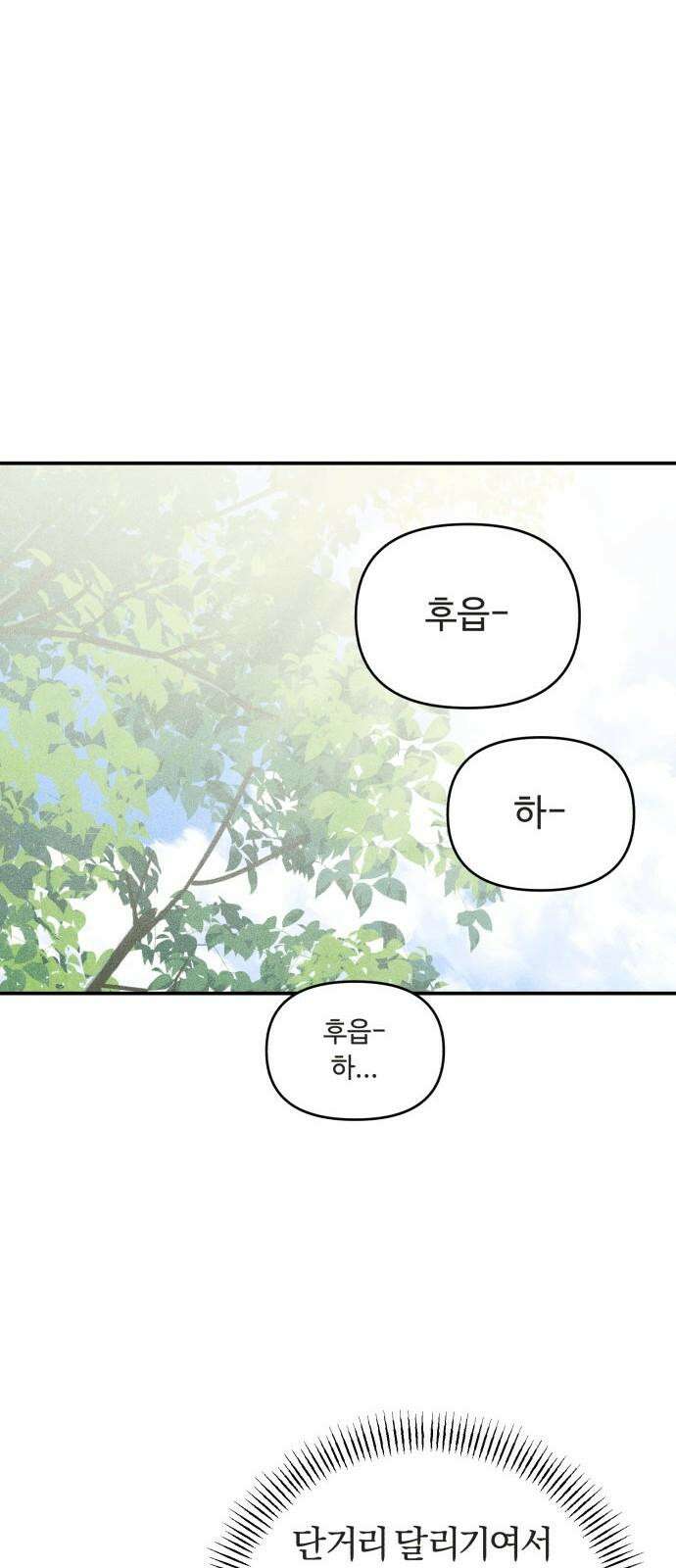 아이스크림 소년 14． 심호흡 35