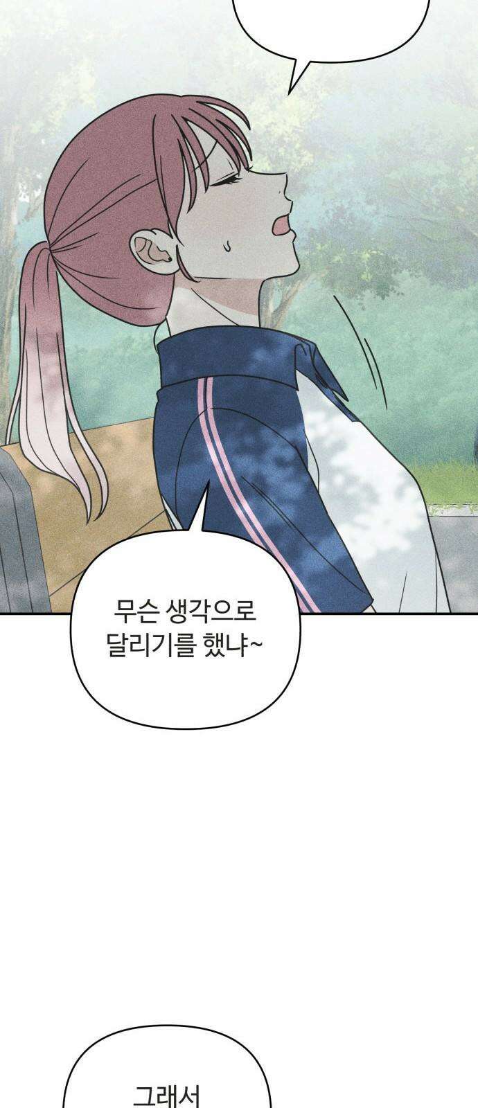 아이스크림 소년 14． 심호흡 40