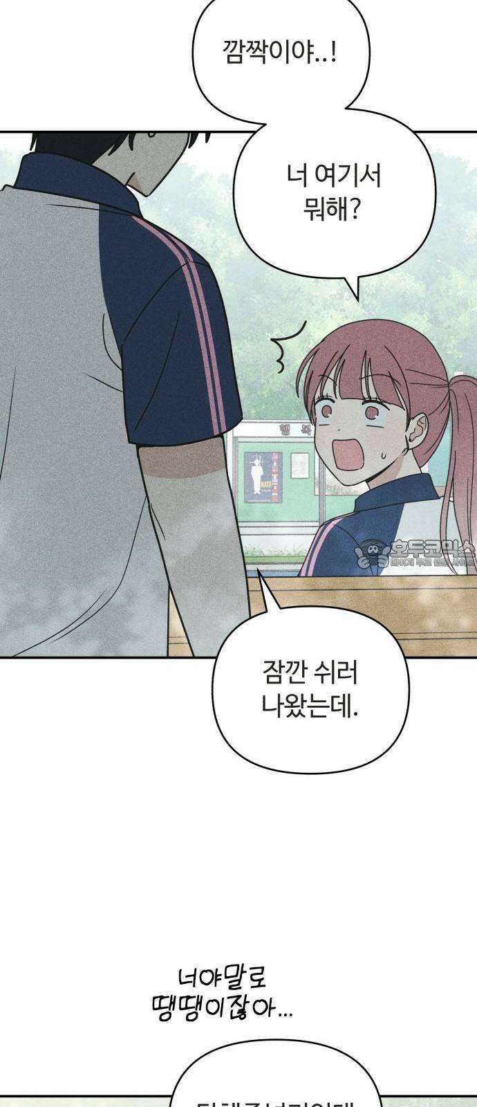 아이스크림 소년 14． 심호흡 42