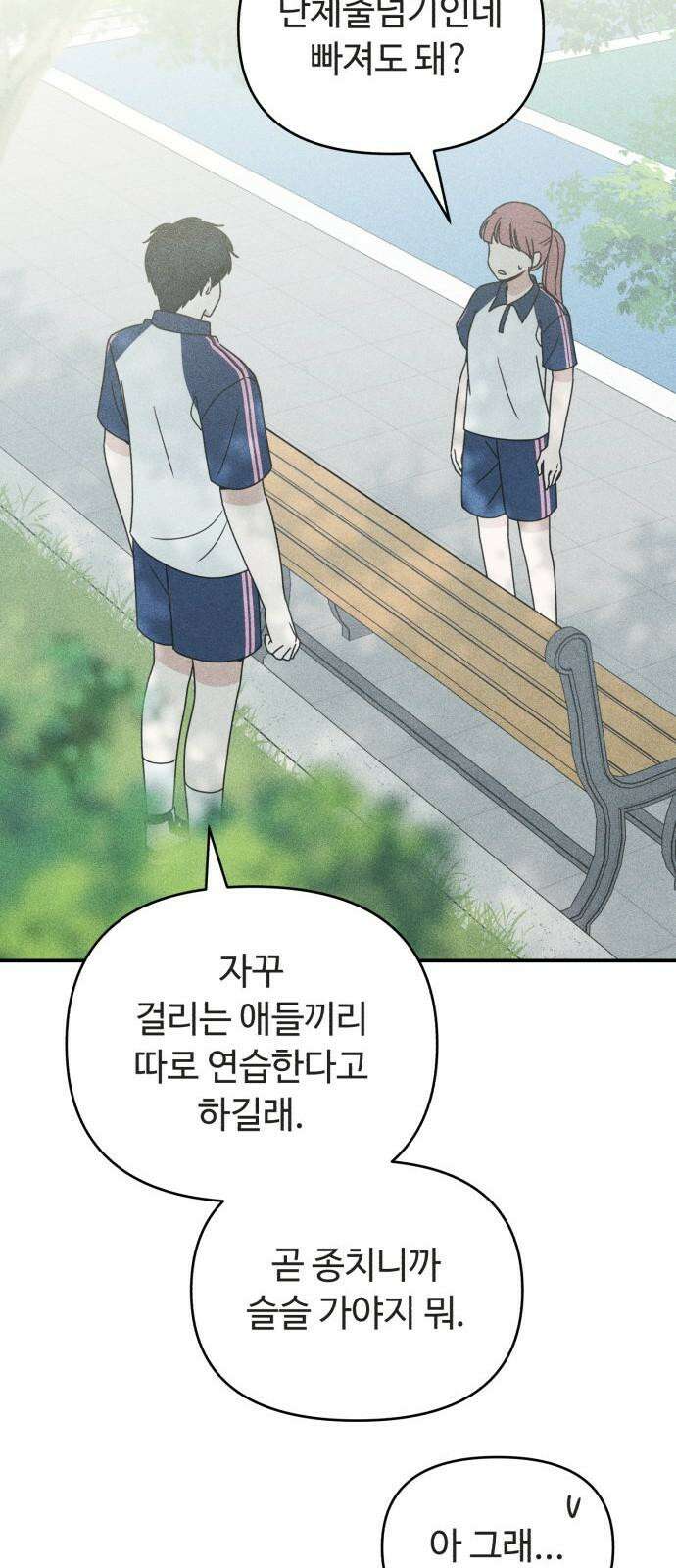 아이스크림 소년 14． 심호흡 43