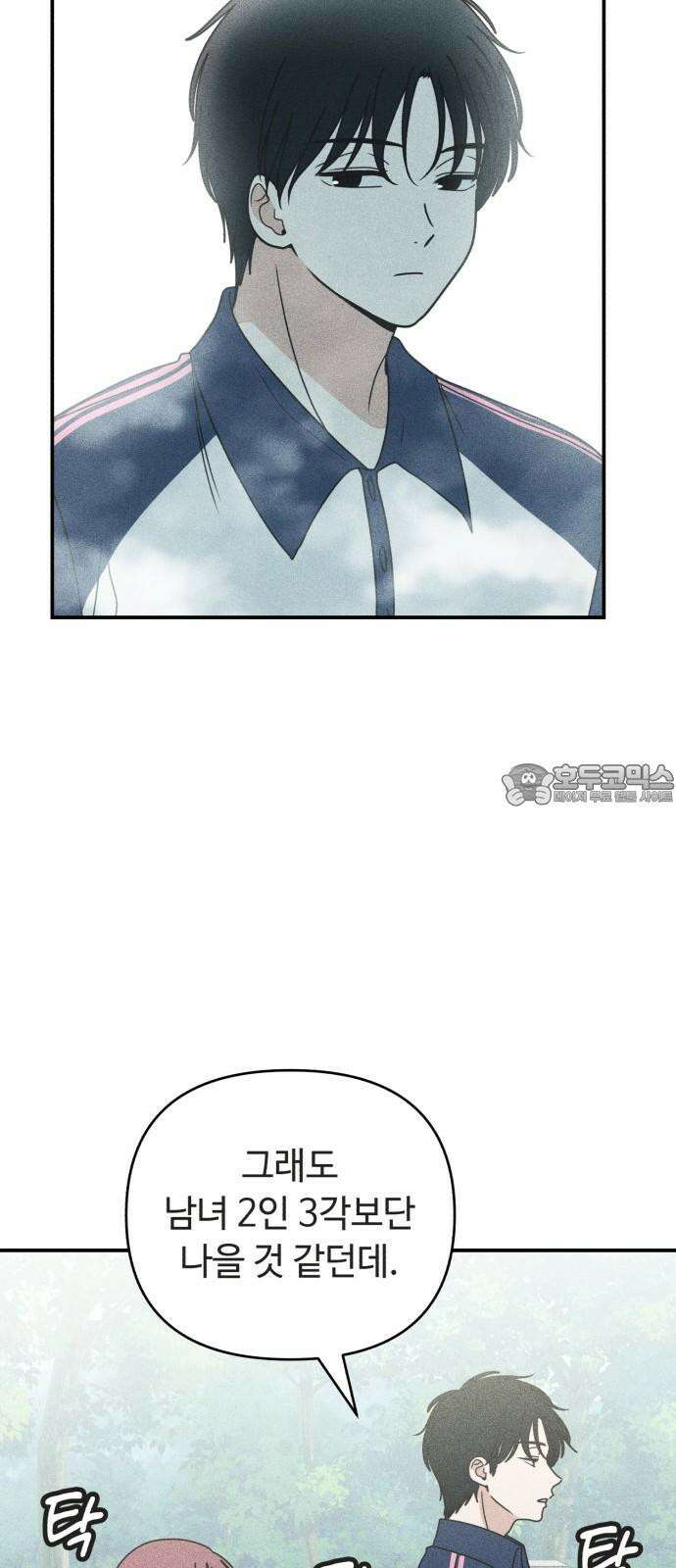 아이스크림 소년 14． 심호흡 45
