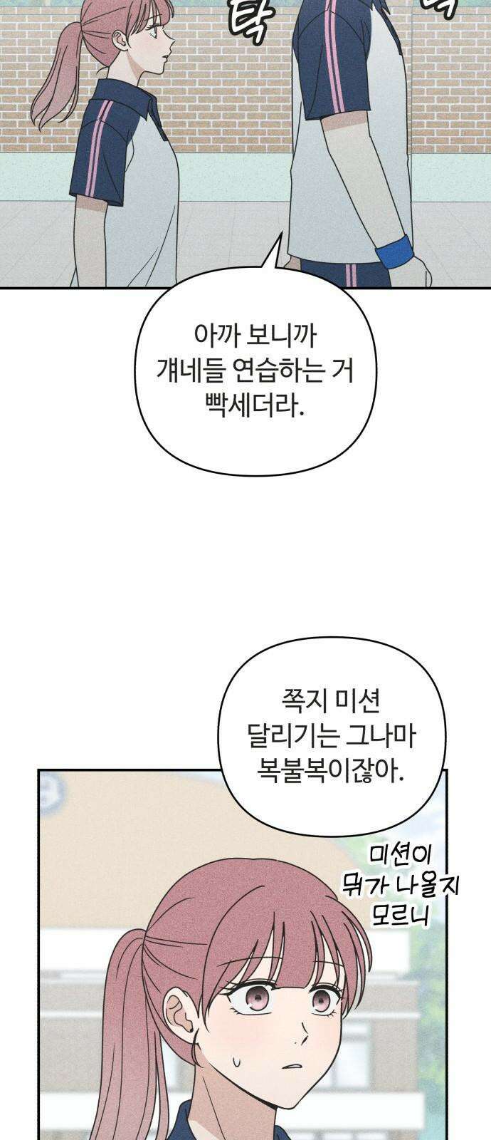 아이스크림 소년 14． 심호흡 46