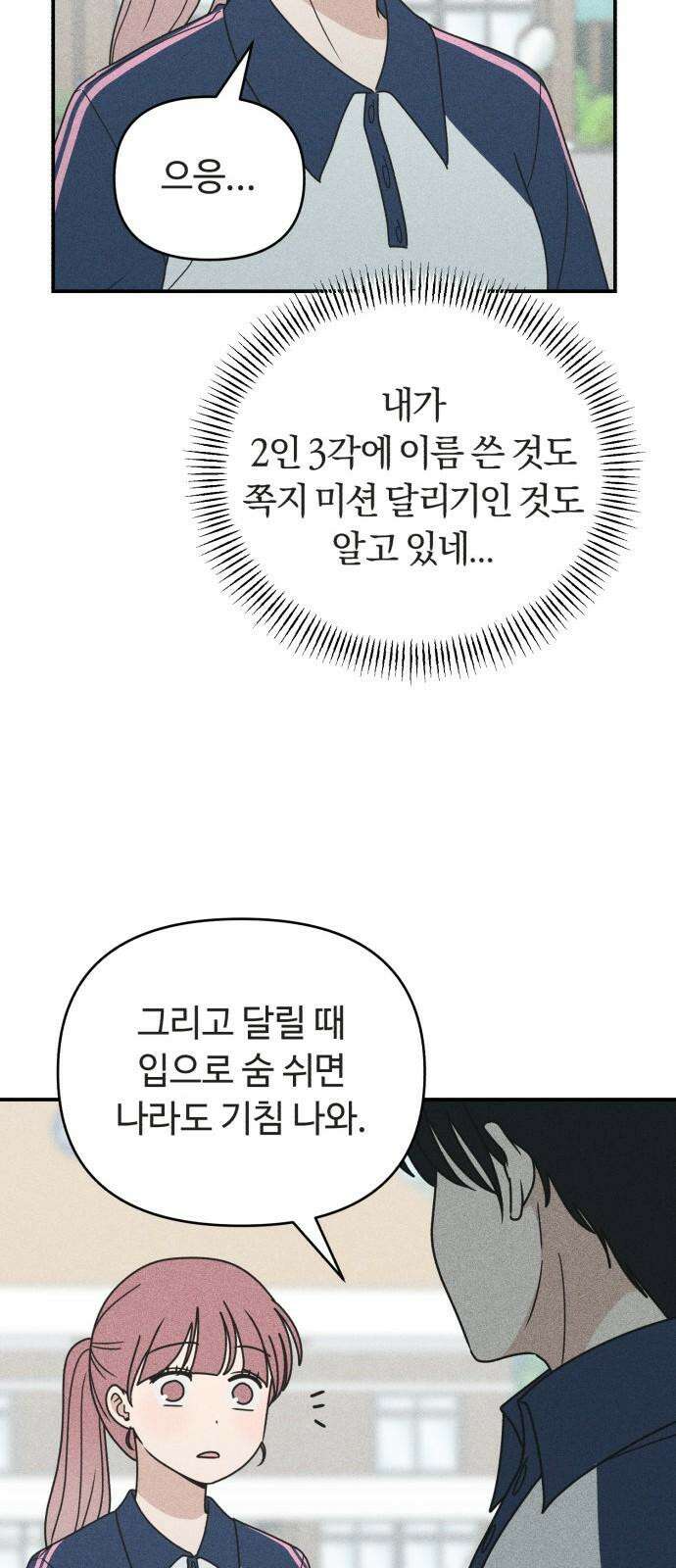 아이스크림 소년 14． 심호흡 47