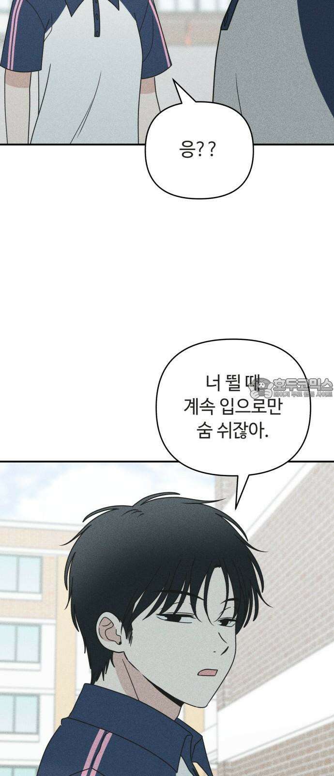 아이스크림 소년 14． 심호흡 48