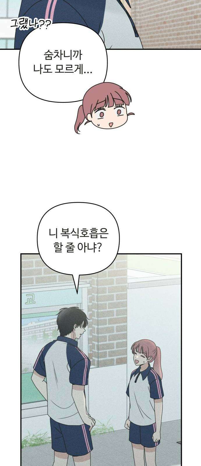 아이스크림 소년 14． 심호흡 49