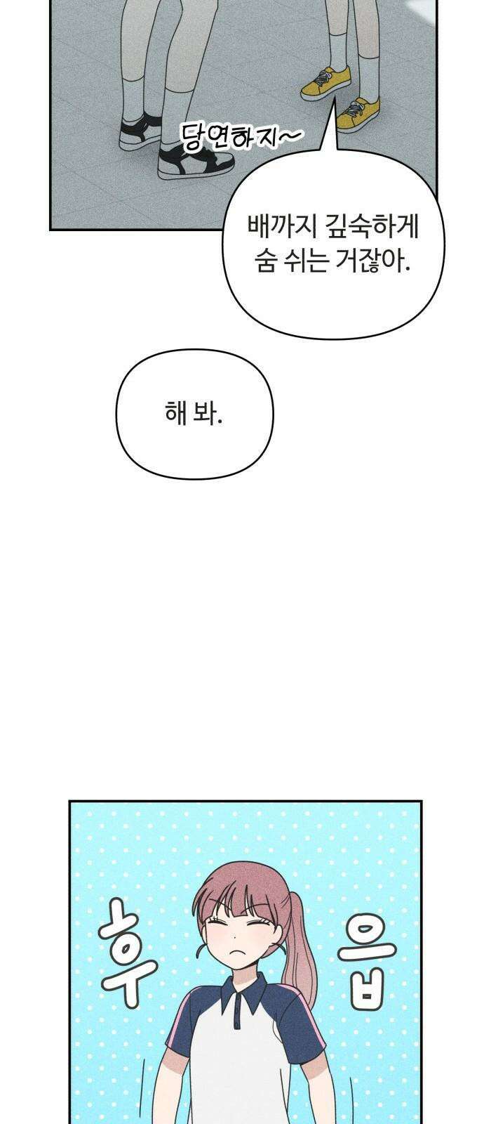 아이스크림 소년 14． 심호흡 50