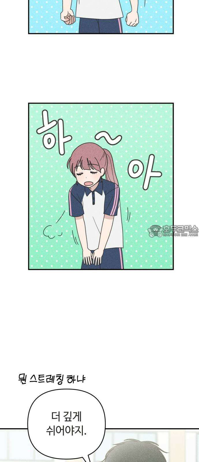 아이스크림 소년 14． 심호흡 51