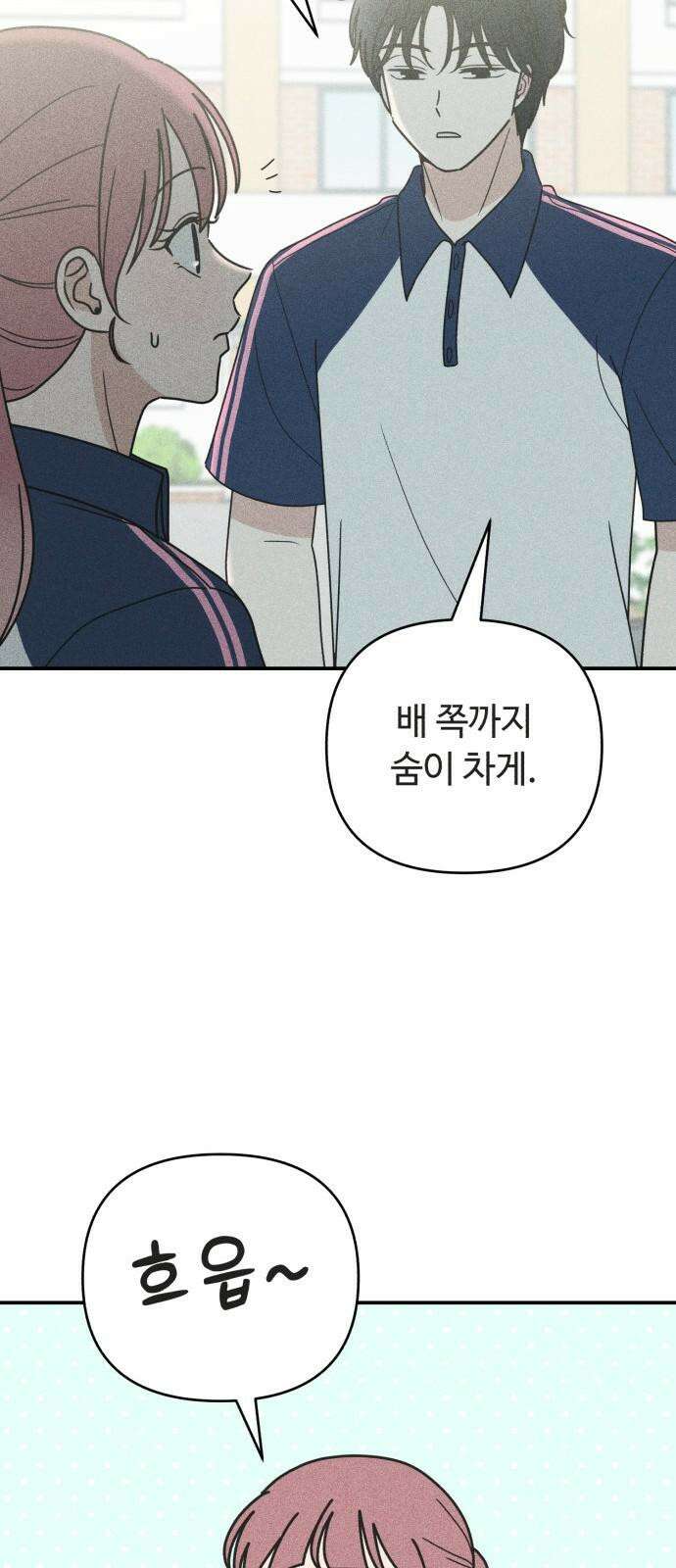 아이스크림 소년 14． 심호흡 52