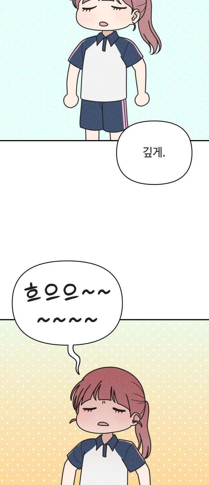 아이스크림 소년 14． 심호흡 53