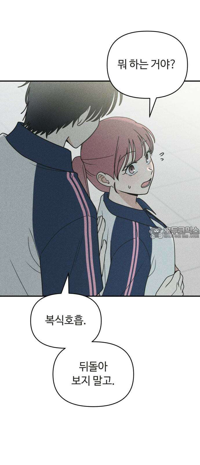 아이스크림 소년 14． 심호흡 57