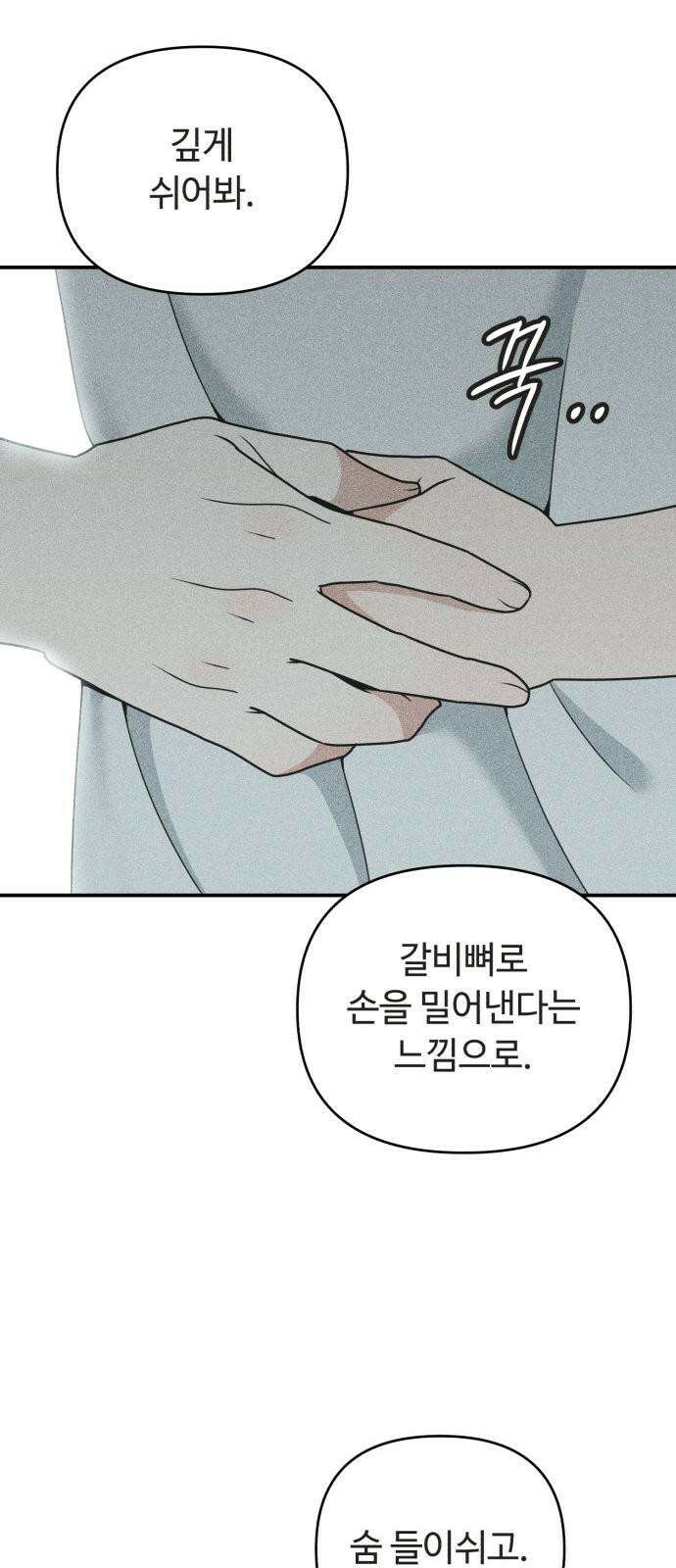 아이스크림 소년 14． 심호흡 58