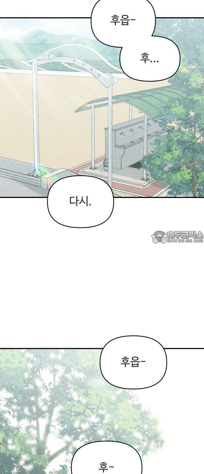아이스크림 소년 14． 심호흡 60