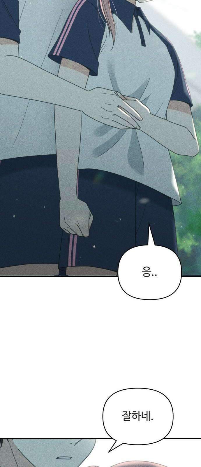 아이스크림 소년 14． 심호흡 62