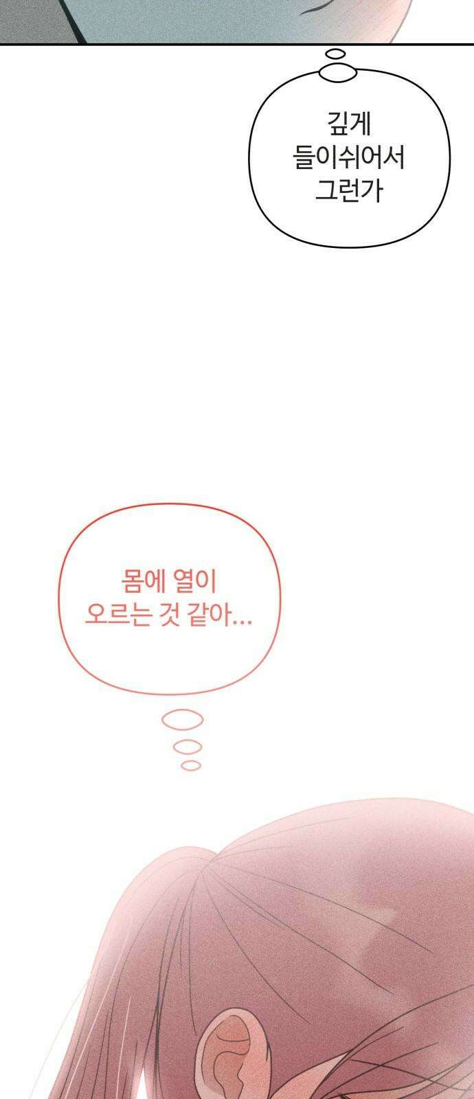 아이스크림 소년 14． 심호흡 64