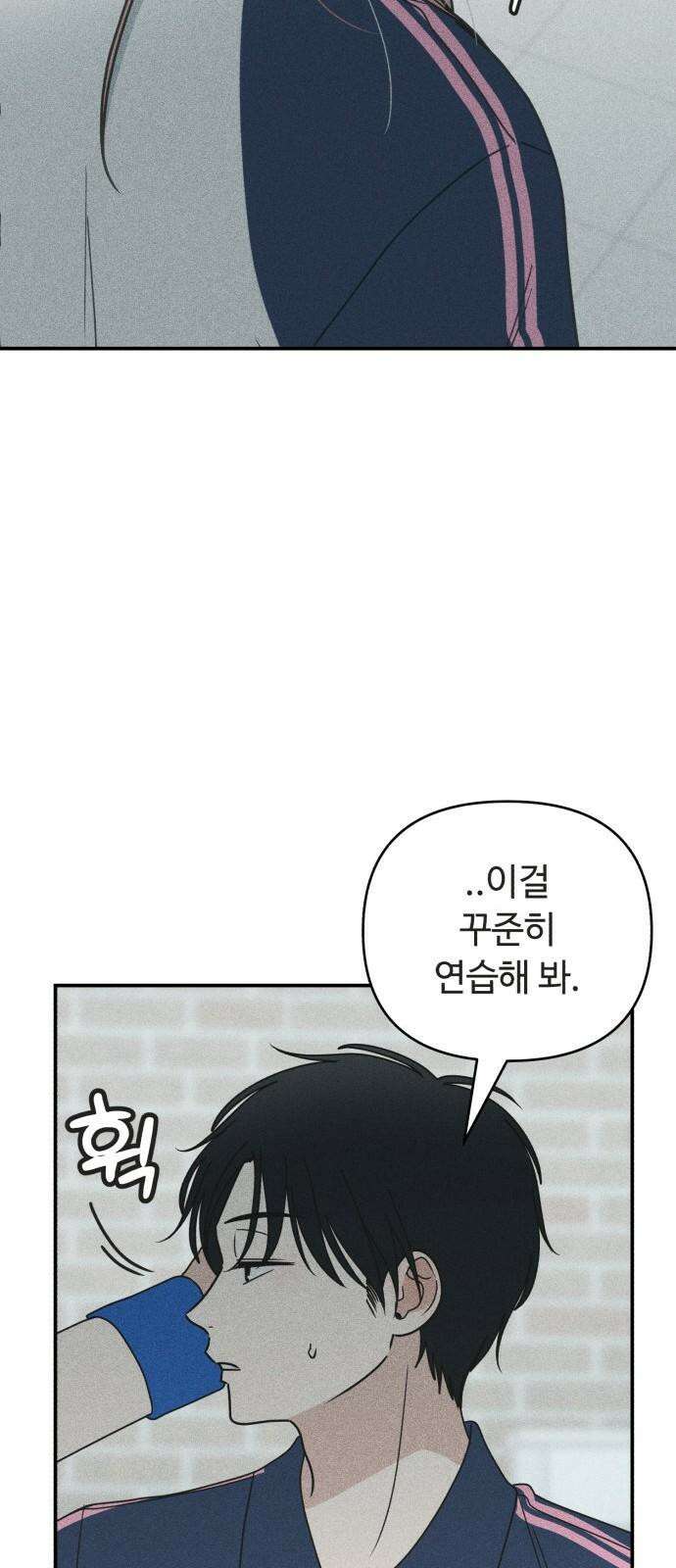 아이스크림 소년 14． 심호흡 67