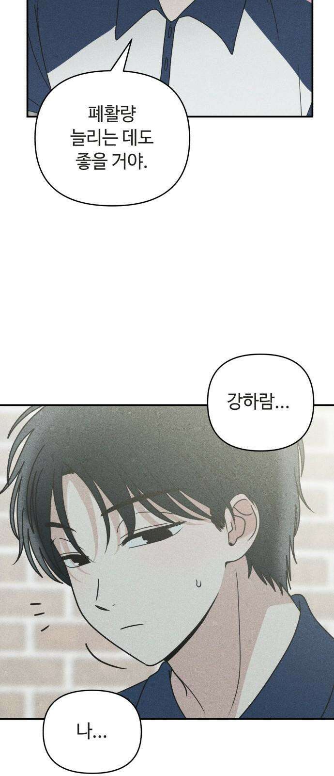 아이스크림 소년 14． 심호흡 68