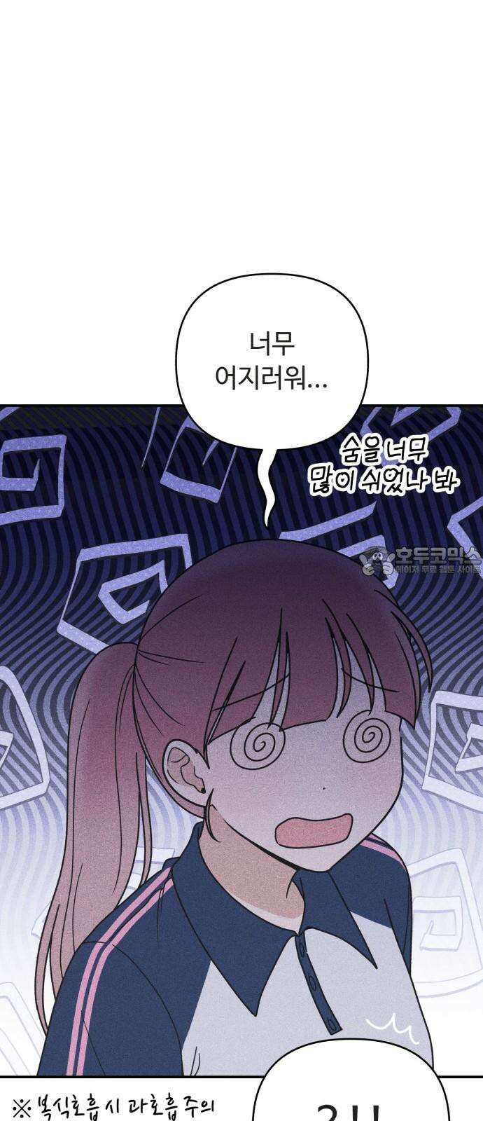 아이스크림 소년 14． 심호흡 69