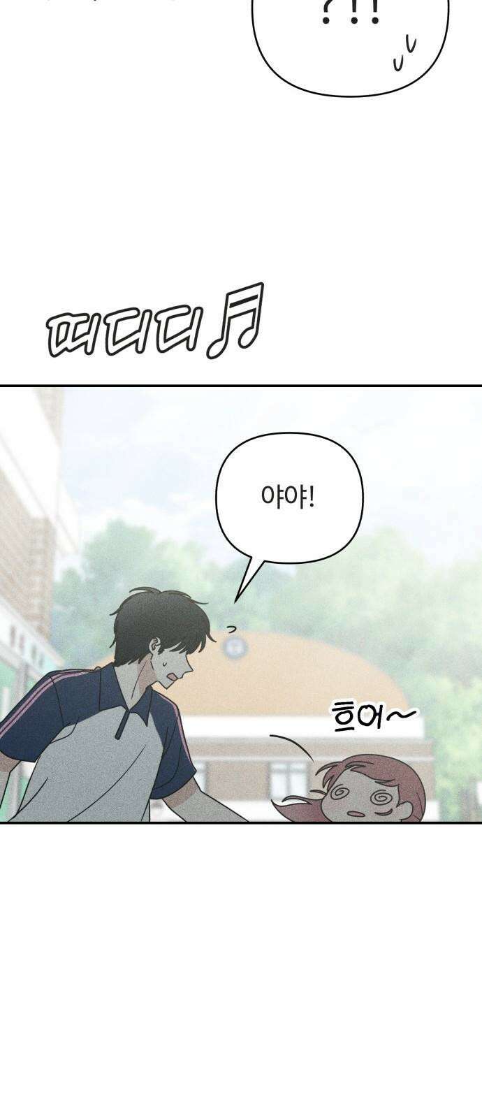 아이스크림 소년 14． 심호흡 70