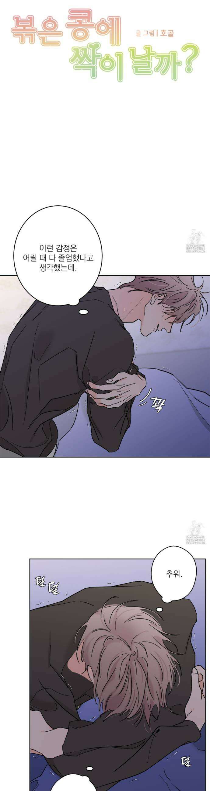 볶은 콩에 싹이 날까? 92화 4