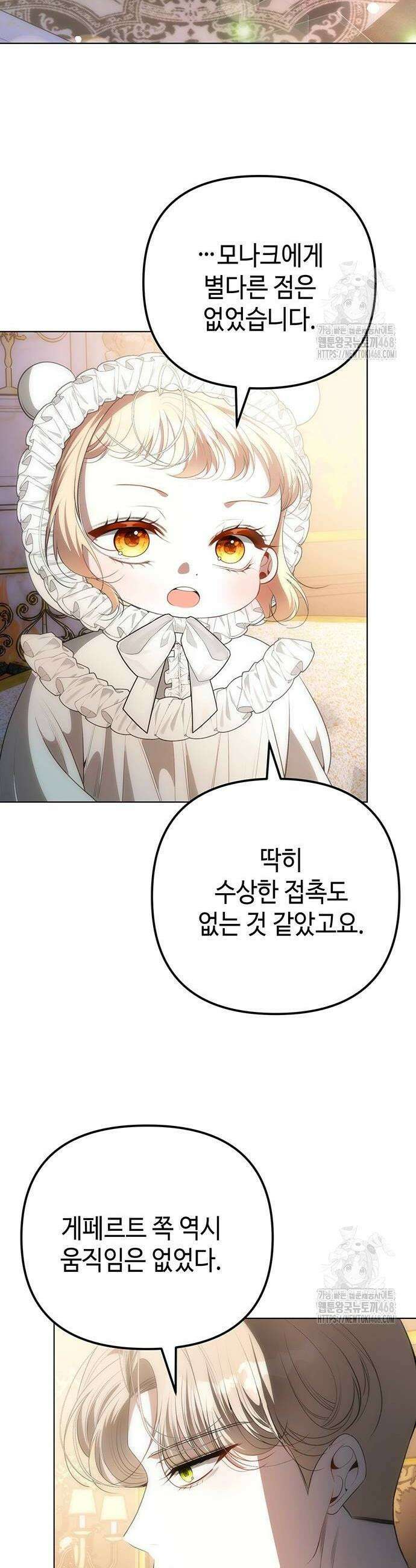 아기님의 장래희망은 흑막 25화 2