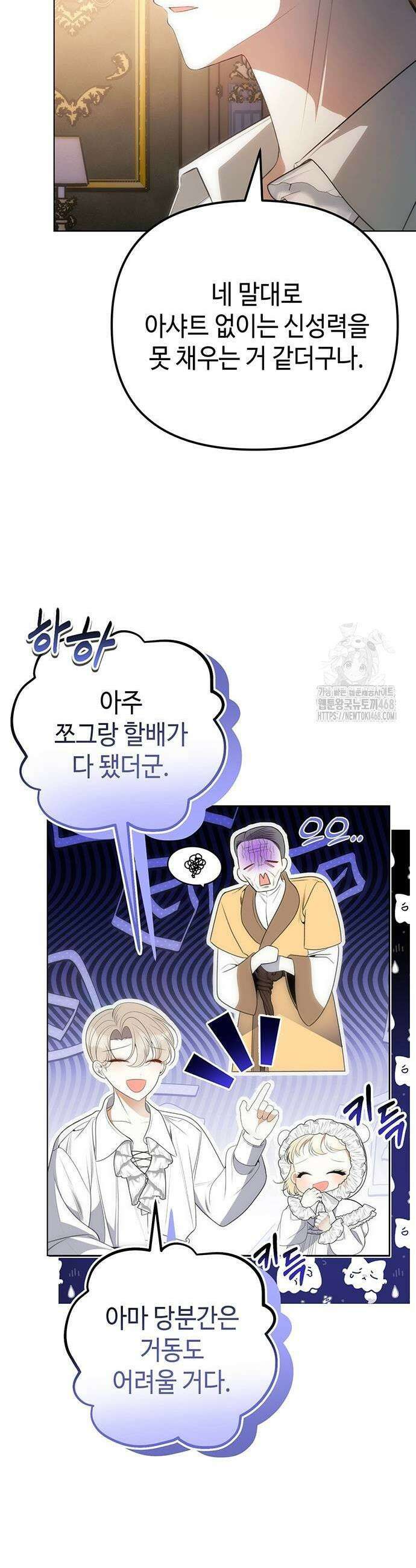 아기님의 장래희망은 흑막 25화 3