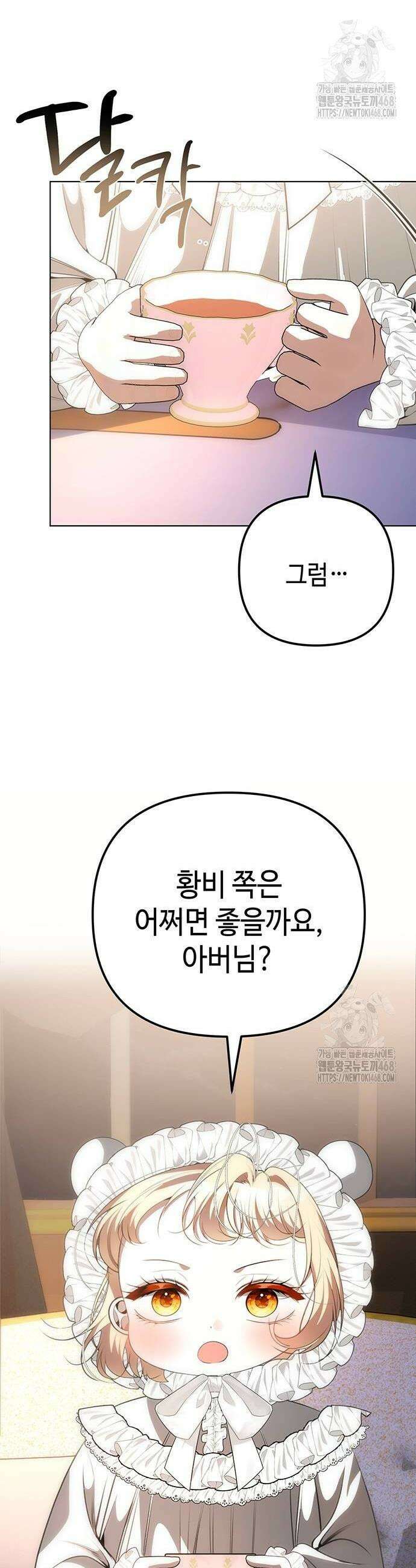 아기님의 장래희망은 흑막 25화 4