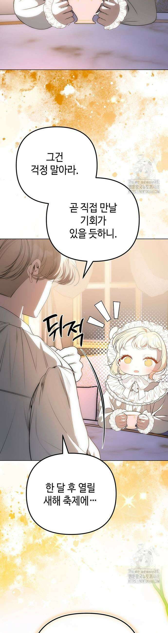 아기님의 장래희망은 흑막 25화 5