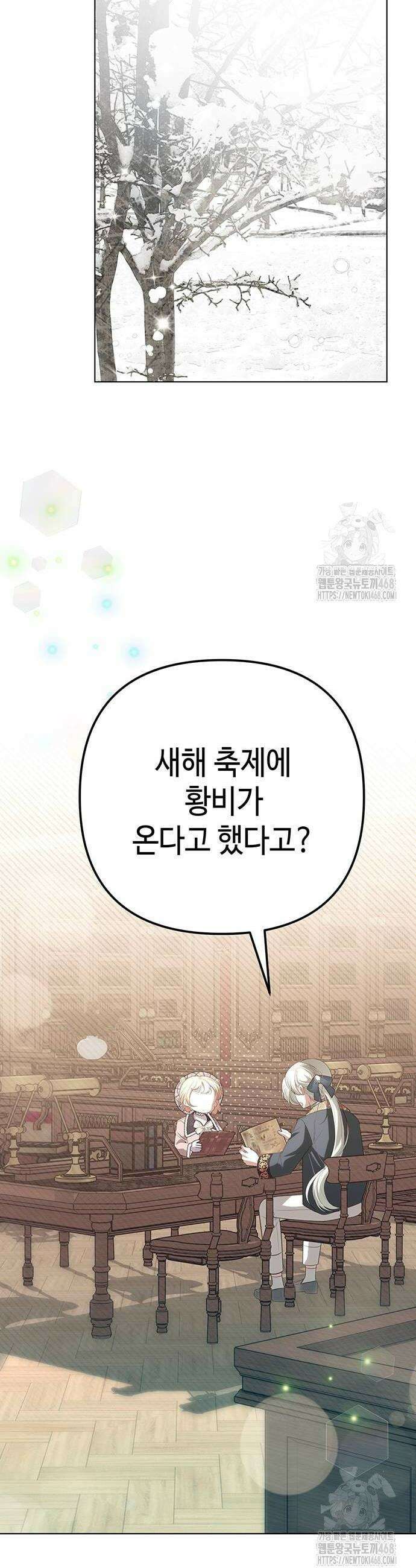 아기님의 장래희망은 흑막 25화 8