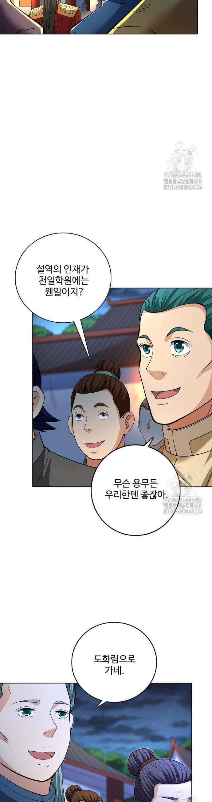 절세무신 538화 4