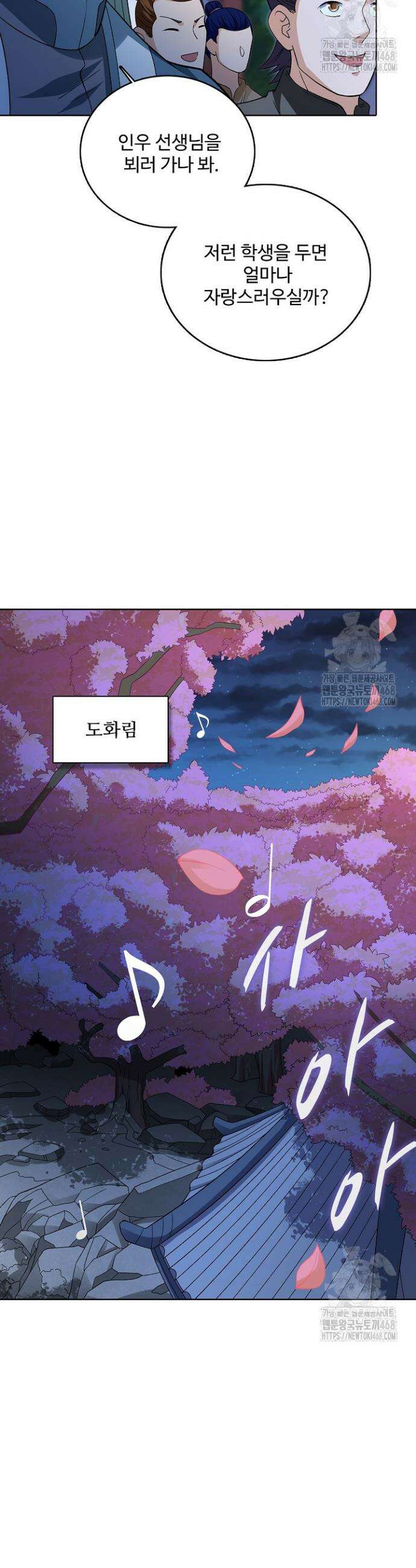 절세무신 538화 5