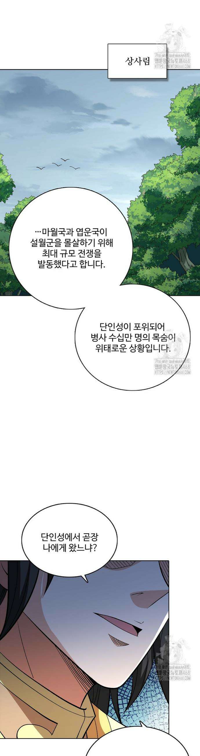 절세무신 538화 26